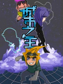 城市之王