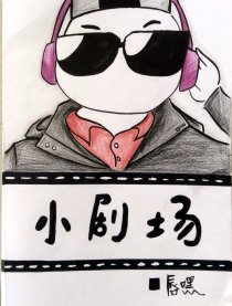 唇嘿小剧场