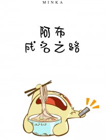 明卡猫-成名之路