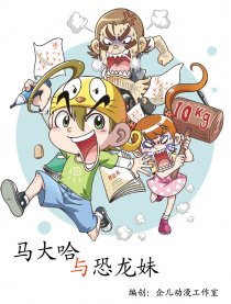 马大哈