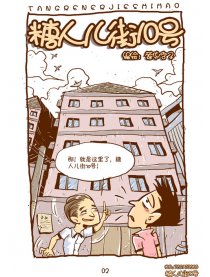 糖人儿街10号