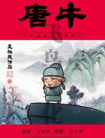 唐牛
